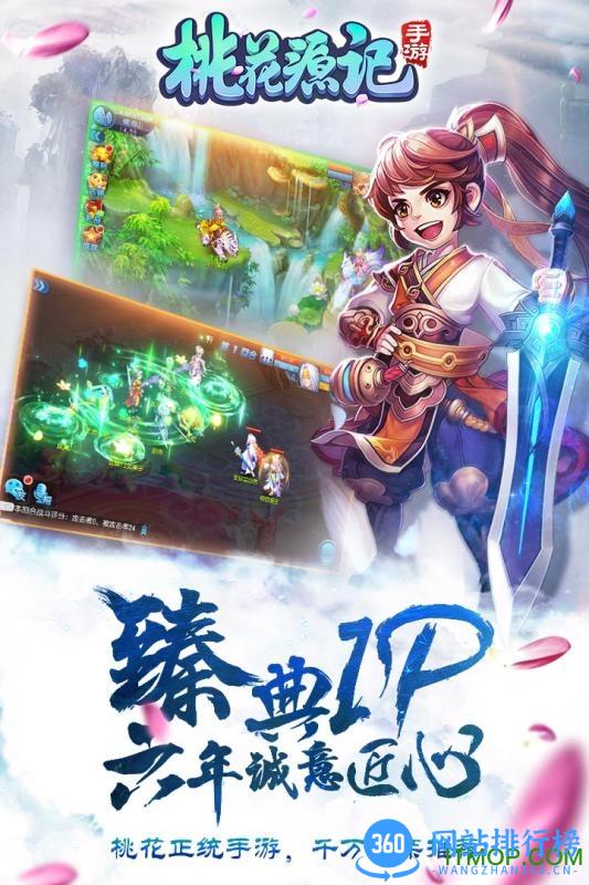 桃花源记手游360版