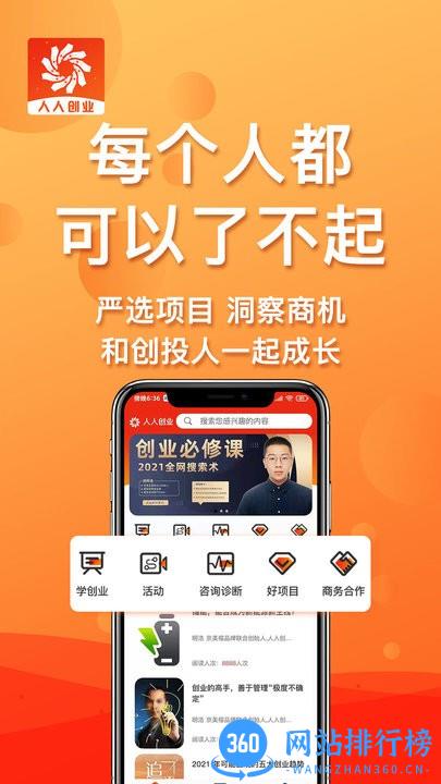 人人创业