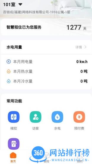 百锁成租客软件 v1.0.0 安卓版 2