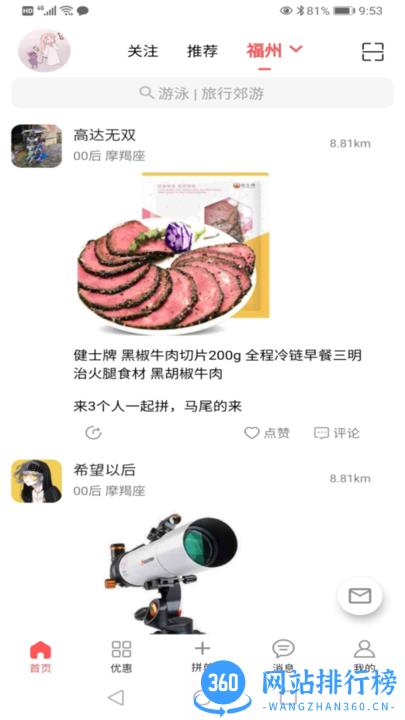 来拼单