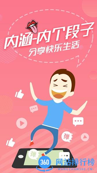 内个段仔 v2.8.4 安卓版 1