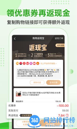 返利好省官方版
