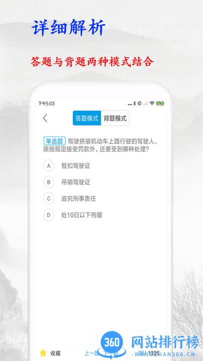 金金驾照考试宝典最新版 v2.4.1 安卓版 2