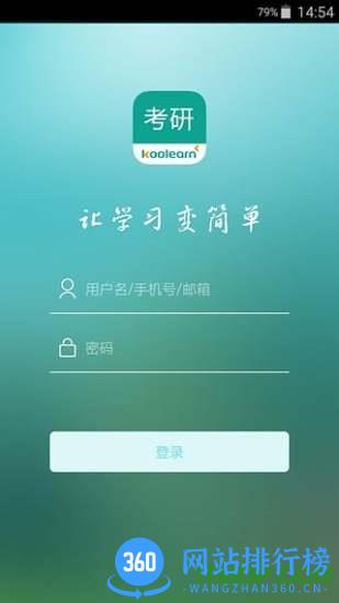 新东方考研 v1.22.1 安卓版 1