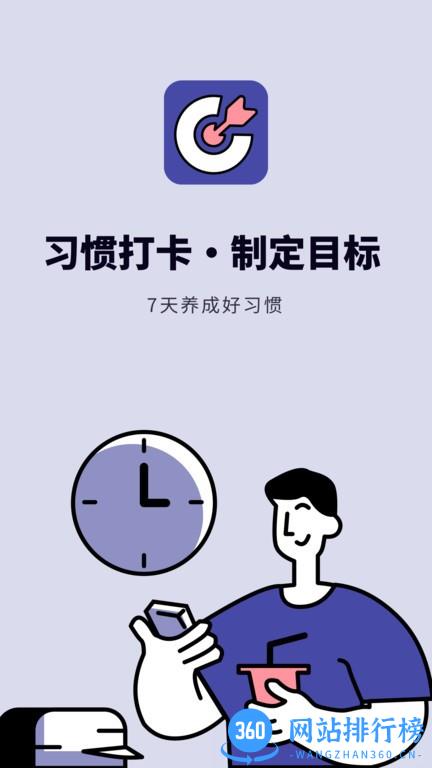 时间规划打卡手机版 v1.11101.3 安卓版 0