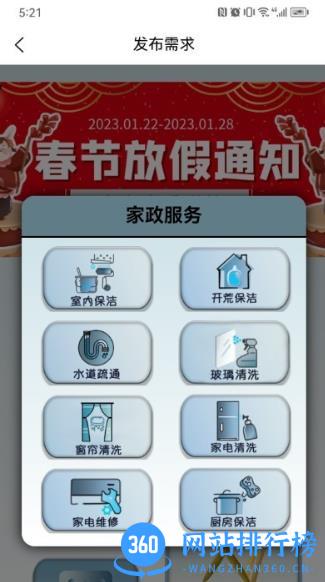 家政猴app v1.1.6 安卓版 1