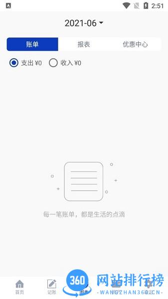 头条记账 v1.1.0 安卓版 3