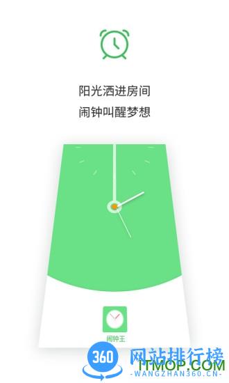 闹钟王 v1.5.5 安卓版 1