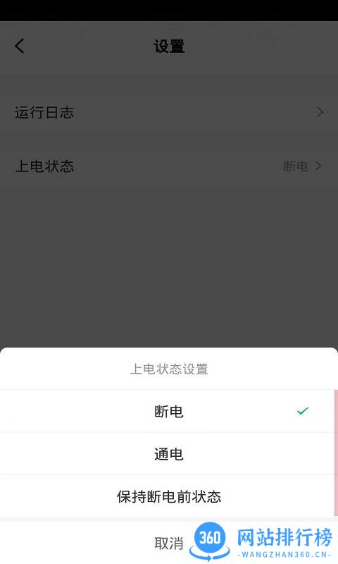 德韵智控app v3.0.0 安卓版 3
