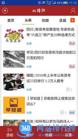 Hi绵阳 v5.0.0 安卓版 2