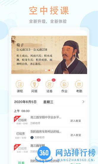空中授课APP v3.4.4.5 安卓版 0