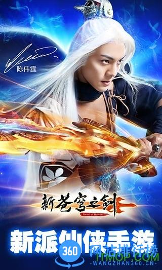 蓝港互动新苍穹之剑 v2.0.43 安卓版 0
