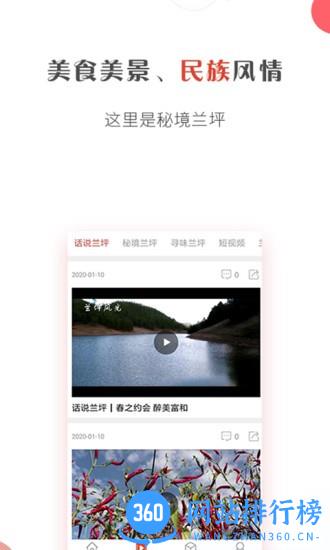 掌上云南兰坪 v1.12 安卓版 2