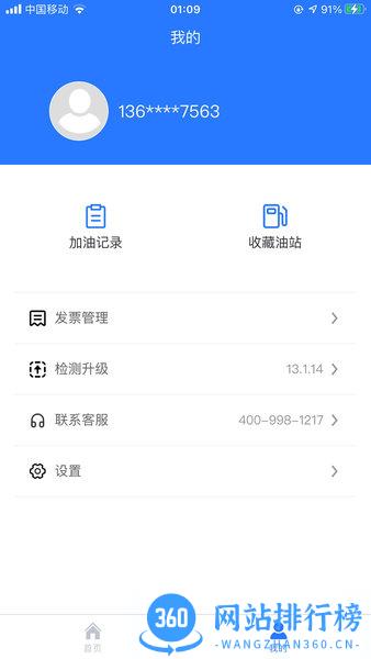 喜鹊加油(汽车加油) v1.0.12 安卓最新版 0
