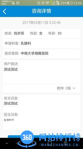 健康320医生app v6.7.1 安卓版 0