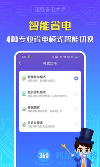 超强省电大师极速版 v6.6.4 安卓版 2