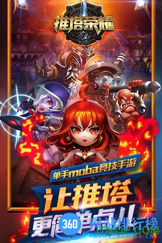 推塔荣耀内购破解版 v1.0.2 安卓修改版 0