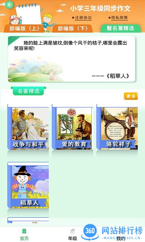 少儿国学写作范文大全app下载