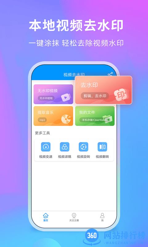 去水印侠手机版 v3.2.4.0704 安卓版 2