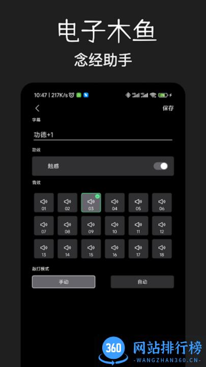 木鱼净心软件 v1.0.0 安卓版 1