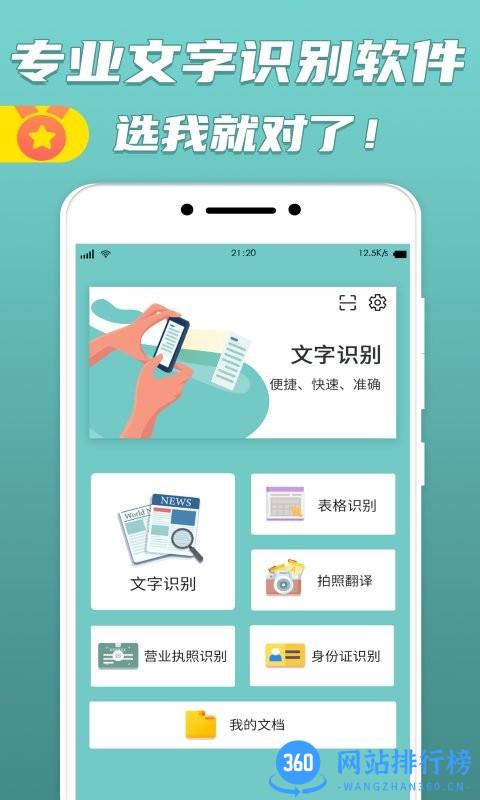 文字识别扫描宝免费版 v1.9 安卓版 3