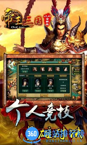 帝王三国公益服 v1.51 安卓变态版 1