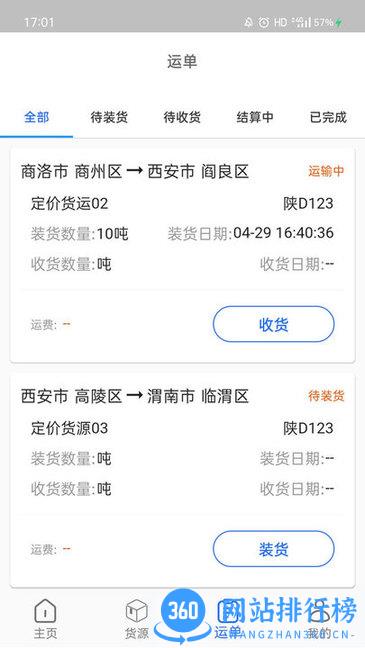 陕西大宗智联 v2.0.12安卓版 1