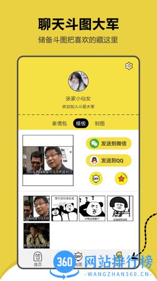 搞笑斗图表情包 v1.4.1 安卓版 0