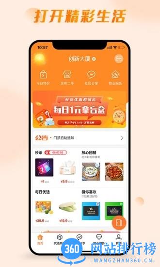 爱邻居最新版 v3.3.8 安卓版 3