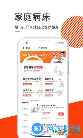 泓华医疗最新版 v4.0.2 安卓版 1