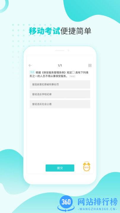 南保学堂 v6.1.0.3 安卓版 3