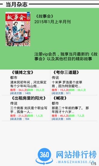 故事会官方破解版 v2.112.2384 安卓版 3