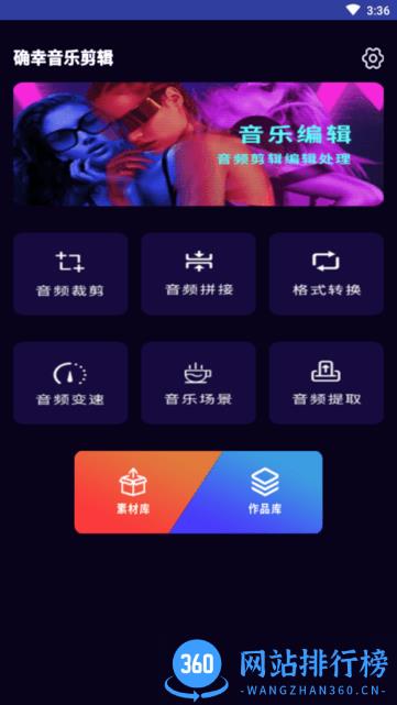 确幸音频剪辑音乐提取器官方版 v1.0.9 安卓版 0