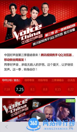 中国好声音