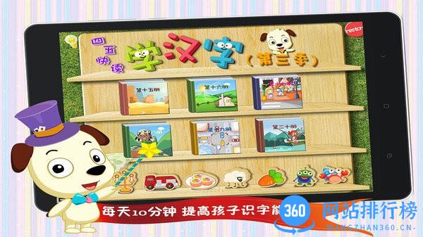 哈利学前班四五快读学汉字3 v7.0 安卓版 3