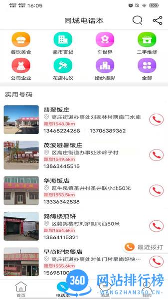莱芜同城 v9.5.3 安卓版 0