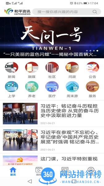 和平资讯 v2.0.5 安卓版 3