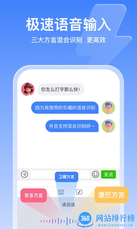 东噶藏文输入法手机版民汉翻译app v4.5.0安卓版 0