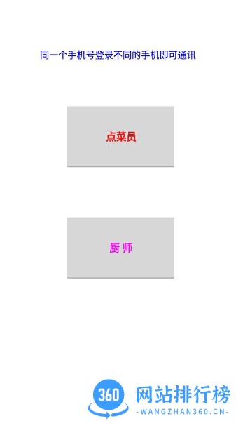 手机点菜系统免费版 v2.5 安卓版 0