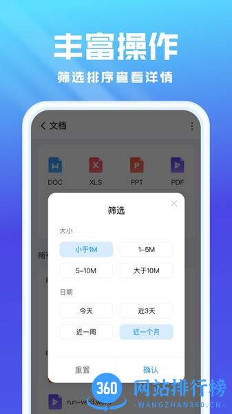 无忧文件管理app v1.0.6 安卓版 1