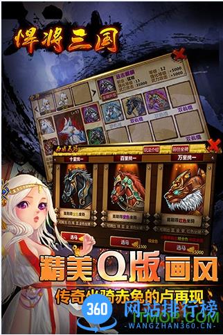 悍将三国免费版