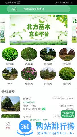 苗木直卖app