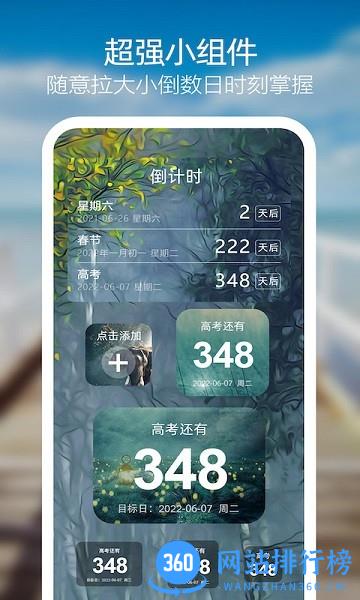 天天倒计时 3.38.8安卓版 2