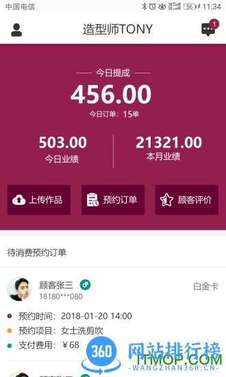 美自Master技师端 v2.2.6 安卓版 0