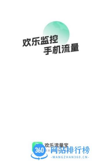 欢乐流量宝手机版 v2.1.2 安卓版 0