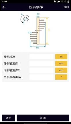 楼梯栏杆计算器汉化版 v1.0.6 安卓版 0