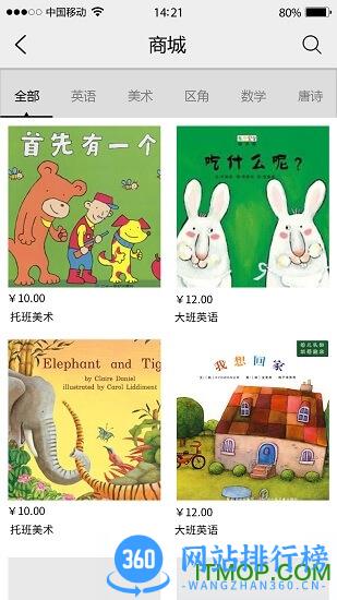 旺豆幼教app v2.7官方安卓版 3