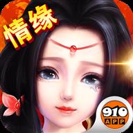 梦幻仙游九玩版本