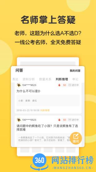 必胜公考软件 v6.6.6.9 安卓版 1