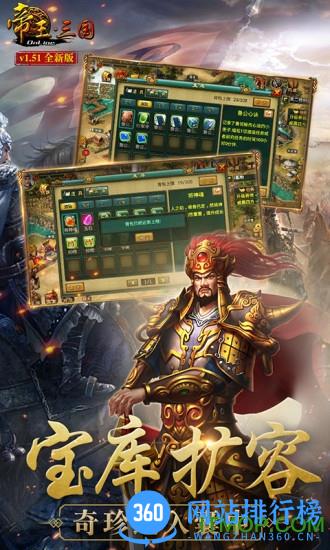 当乐帝王三国手游 v1.51.0908 安卓经典版 3
